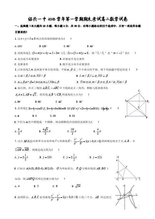 1901绍兴一中高二上期末考数学试卷  含答案