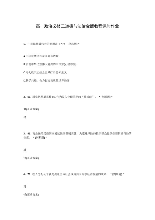 高一政治必修三道德与法治金版教程课时作业