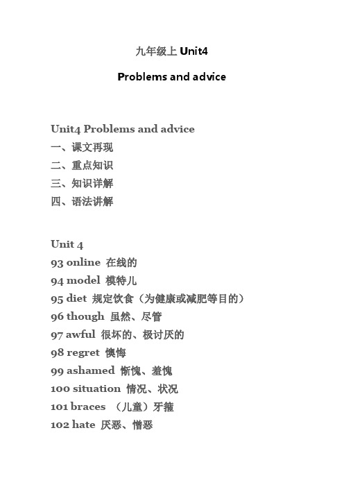 九年英语Unt4Problemsandadvice