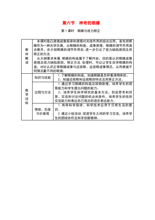 八年级物理全册 4.6神奇的眼睛(第1课时)教案 (新版)沪科版