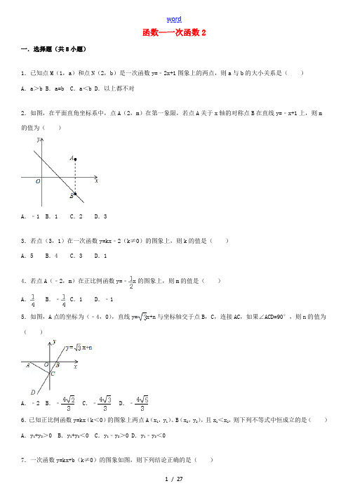 2015届中考数学总复习 十五 一次函数精练精析2 华东师大版