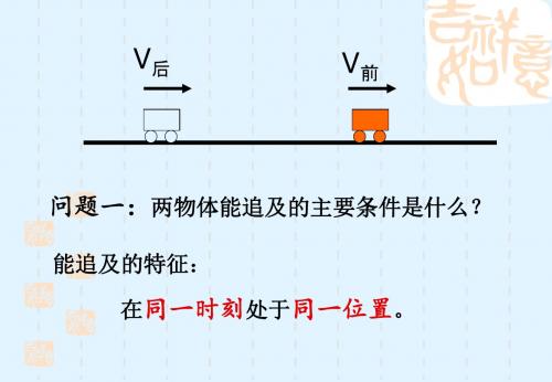 追击相遇问题方法全