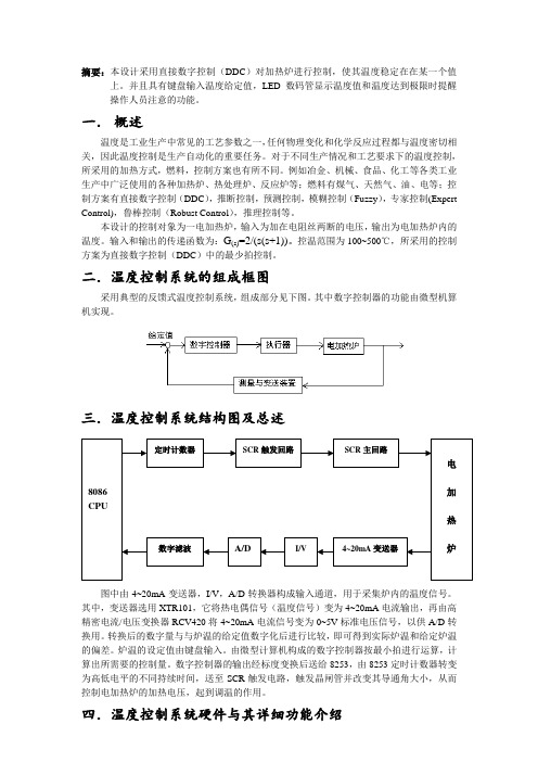 电阻炉温度控制系统