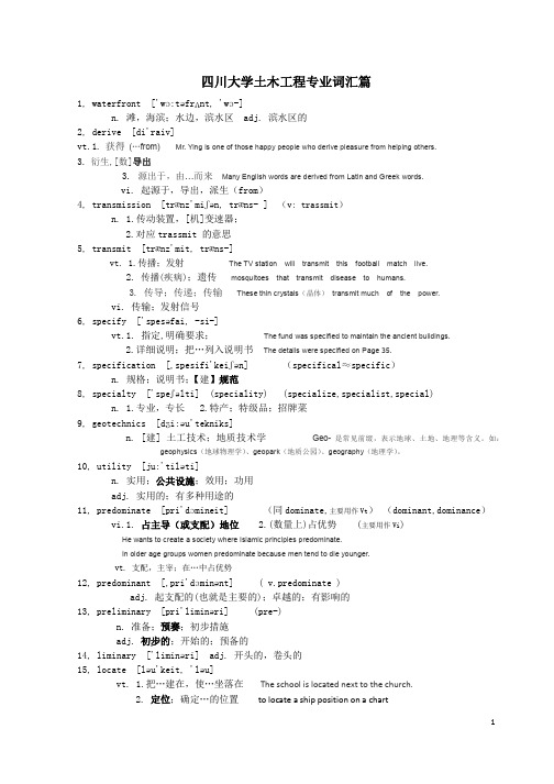 土木工程专业英语词汇(大学)