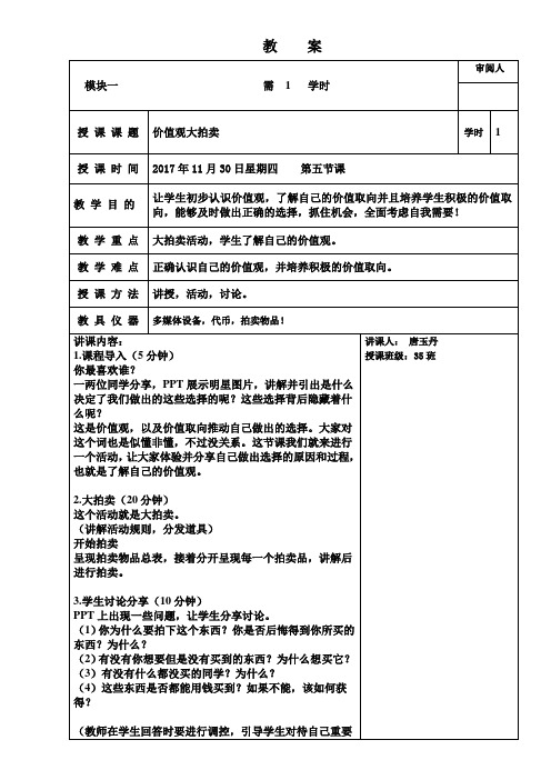 价值观大拍卖教案