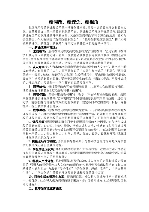 教师校本培训讲座材料