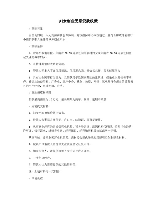 妇女创业无息贷款政策