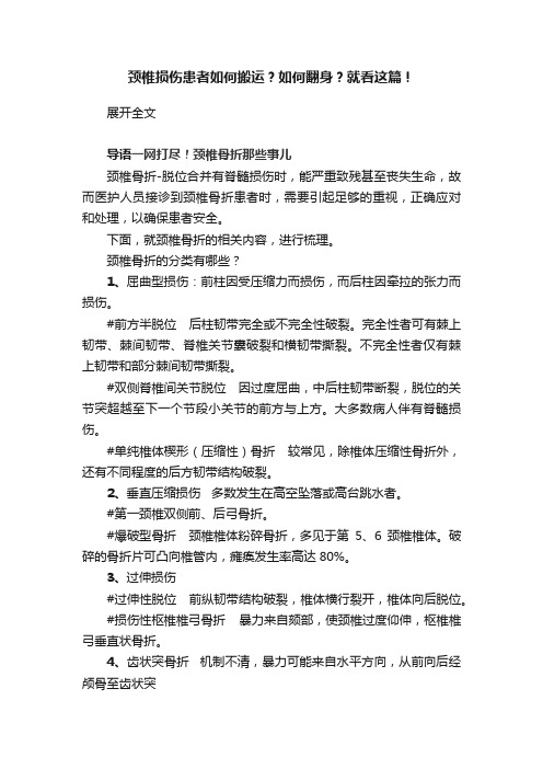 颈椎损伤患者如何搬运？如何翻身？就看这篇！