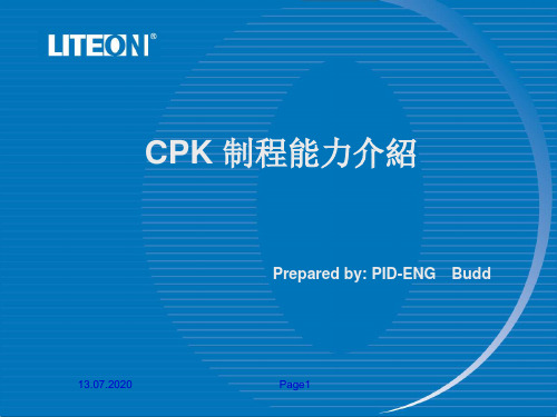 CPK制程能力介