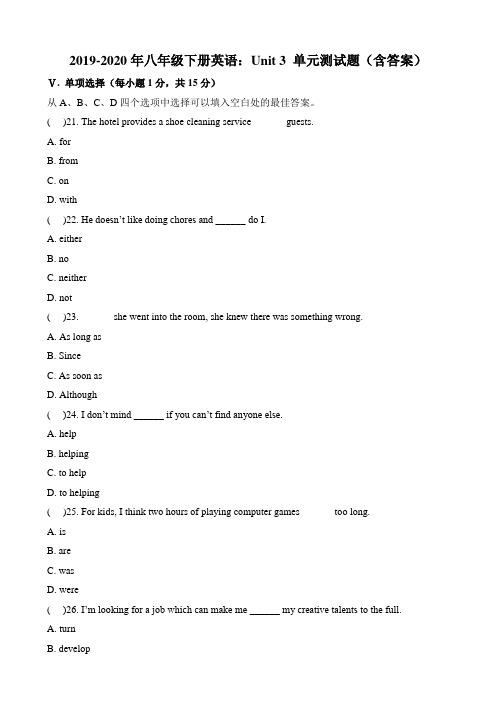 2019-2020年八年级下册英语：Unit 3 单元测试题(含答案)