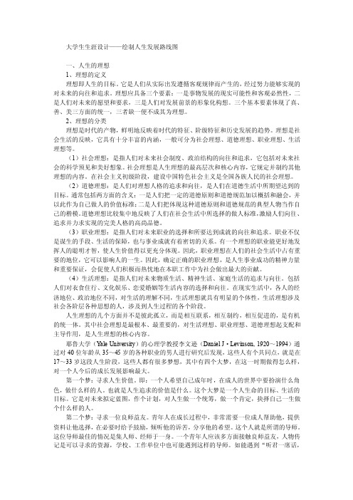 大学生生涯设计——绘制人生发展路线图