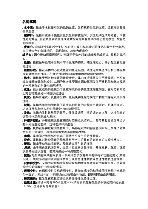 畜牧兽医专业自考病理名词解释复习资料及参考答案