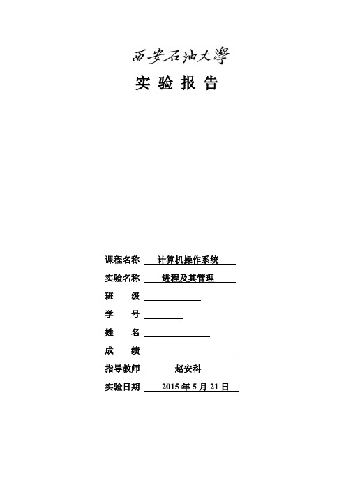 操作系统进程调度实验报告