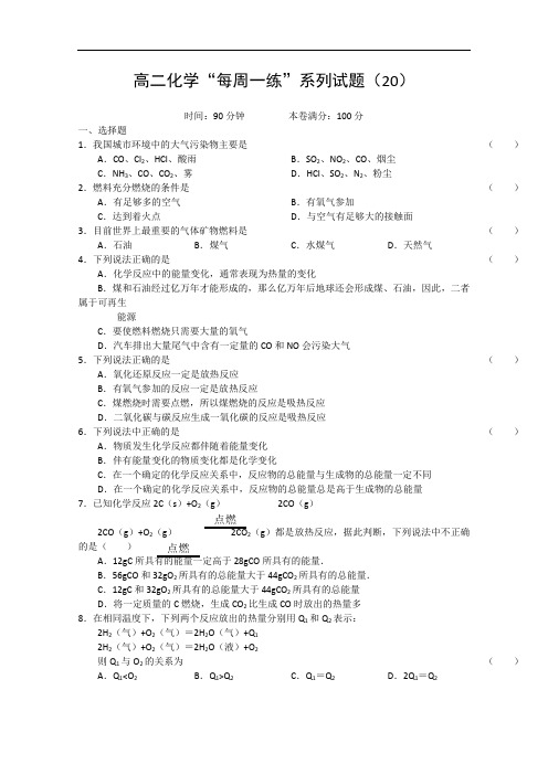 高二化学试题-高二化学上册每周一练检测试题6 最新