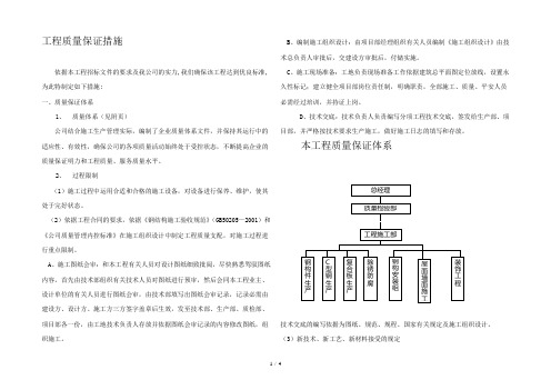 钢结构工程质量保证措施