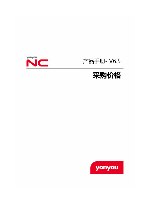 NCV6.5产品手册-采购价格