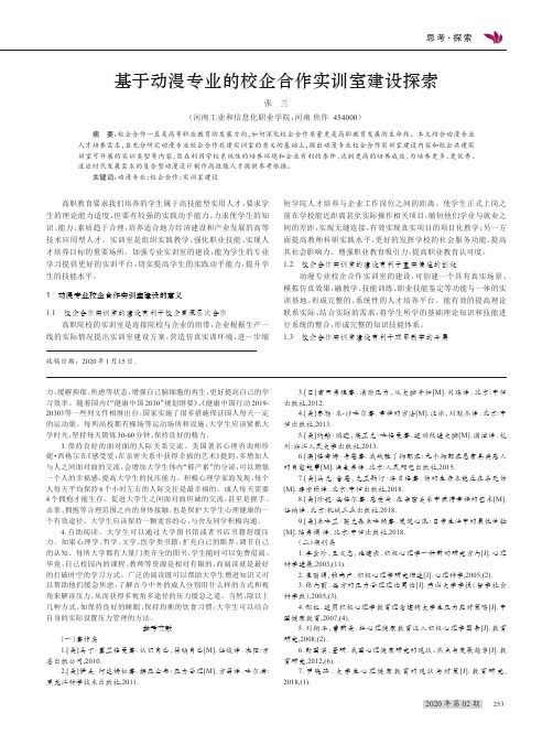 基于动漫专业的校企合作实训室建设探索