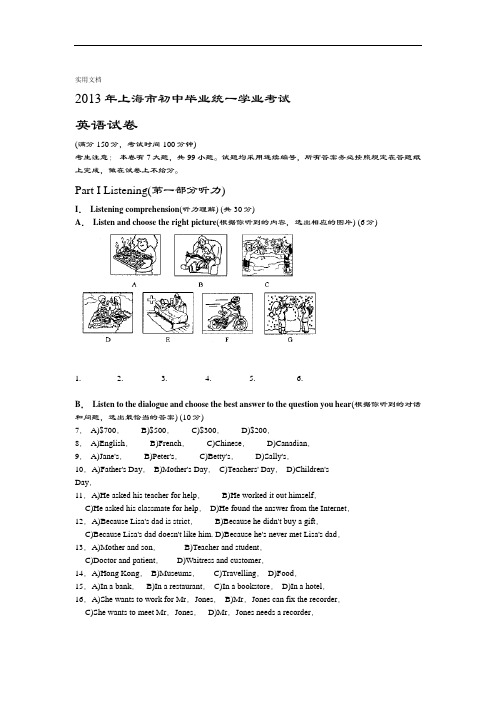 2013年上海市中学考试英语精彩试题