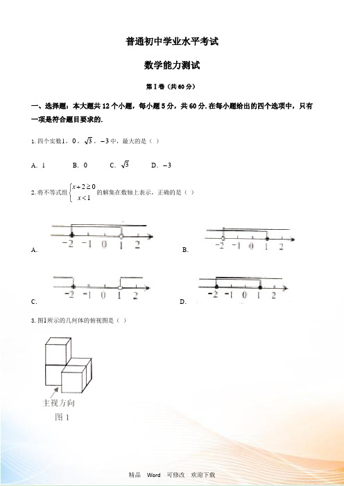 湖南省2020年中考数学试题