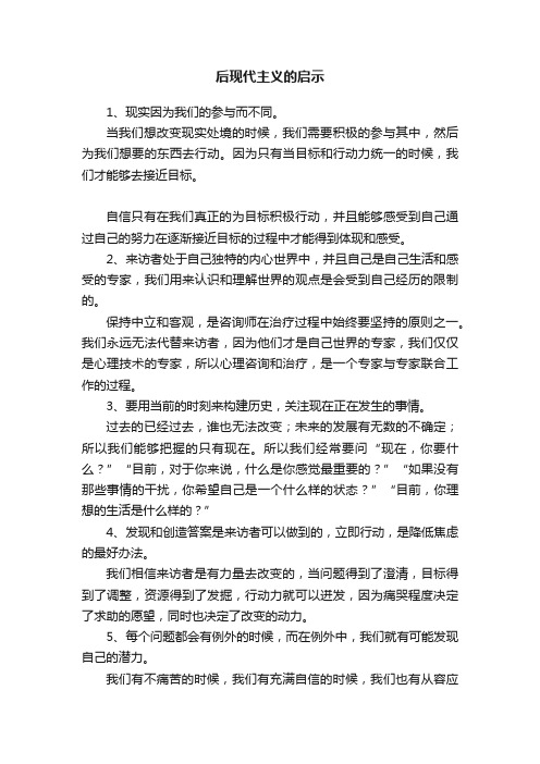 后现代主义的启示