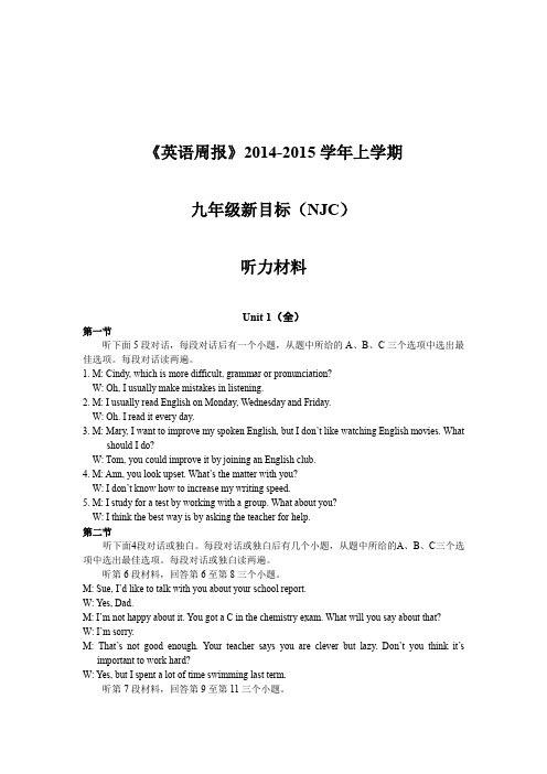 英语周报2014-2015学年上学期九年级新目标(NJC)听力材料第1-18套