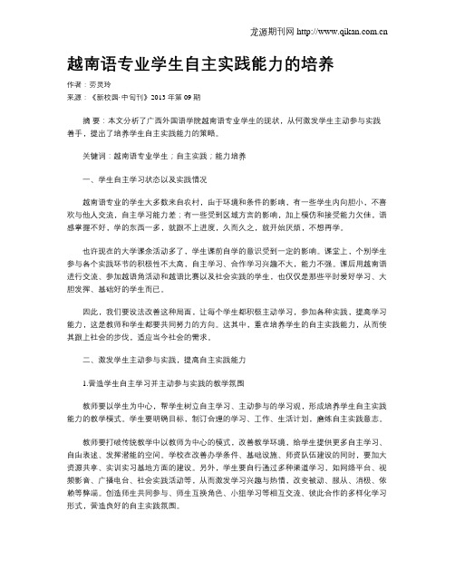 越南语专业学生自主实践能力的培养