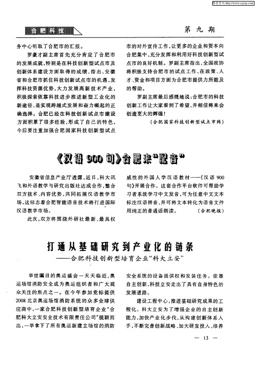 打通从基础研究到产业化的链条——合肥科技创新型培育企业“科大立安”