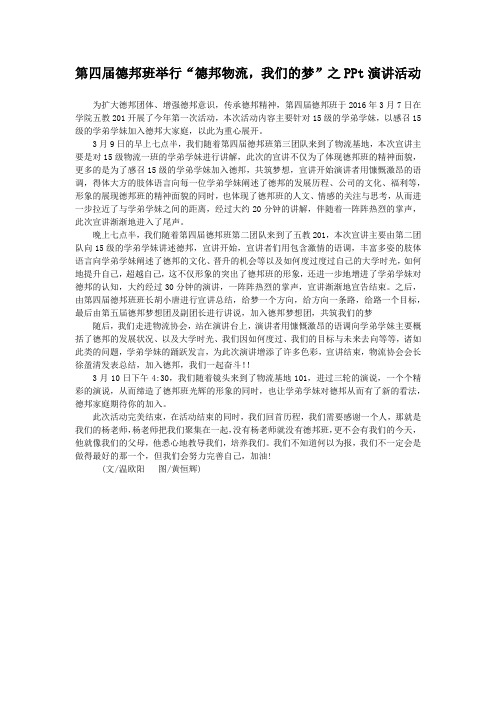 江西旅游商贸职业学院第四届德邦班举行活动(温欧阳1402)