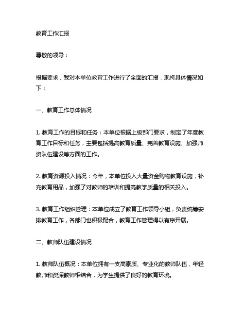 关于主题教育工作的汇报材料范文