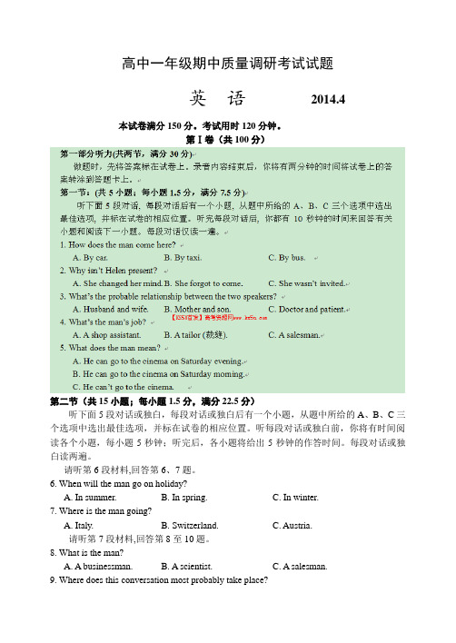 山东省临沂市重点中学2013-2014学年高一下学期期中考试英语含答案