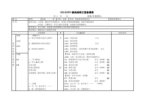 MS-EEPO板块结构Ⅱ型备课