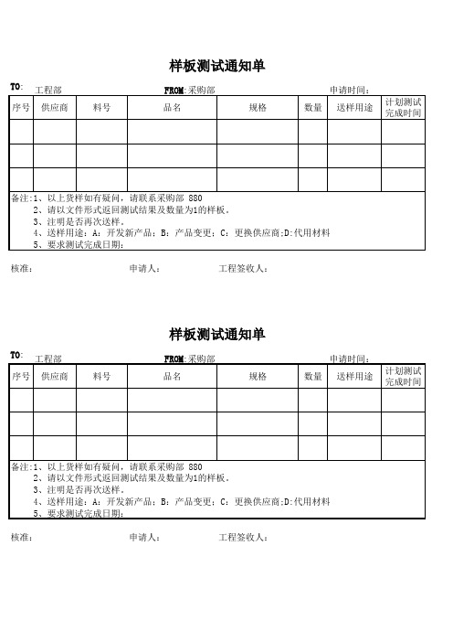 样板测试通知单