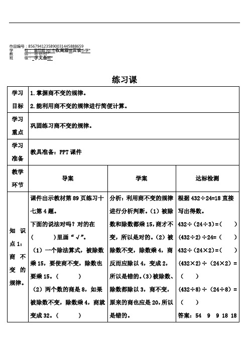 四年级数学上册6 除数是两位数的除法练习课(第6-7课时)