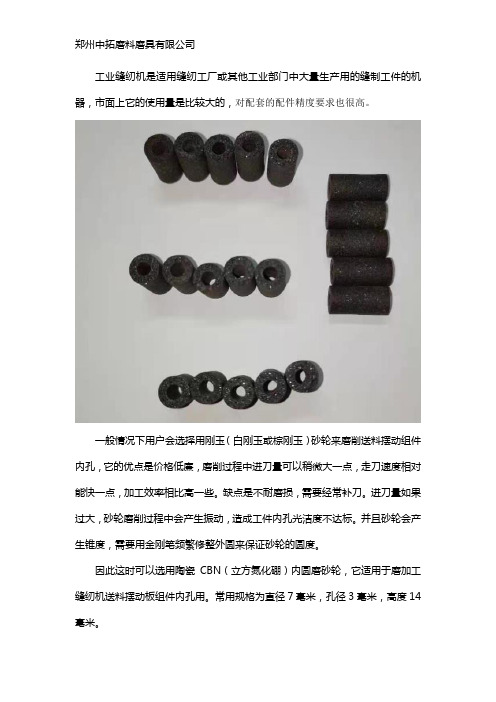 缝纫机部件内孔磨用CBN氮化硼砂轮