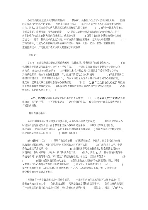 评价心率变异性在冠心病中的临床意义
