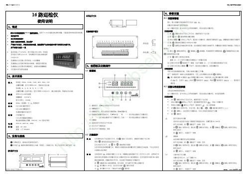 XSL16路多路巡检仪说明书