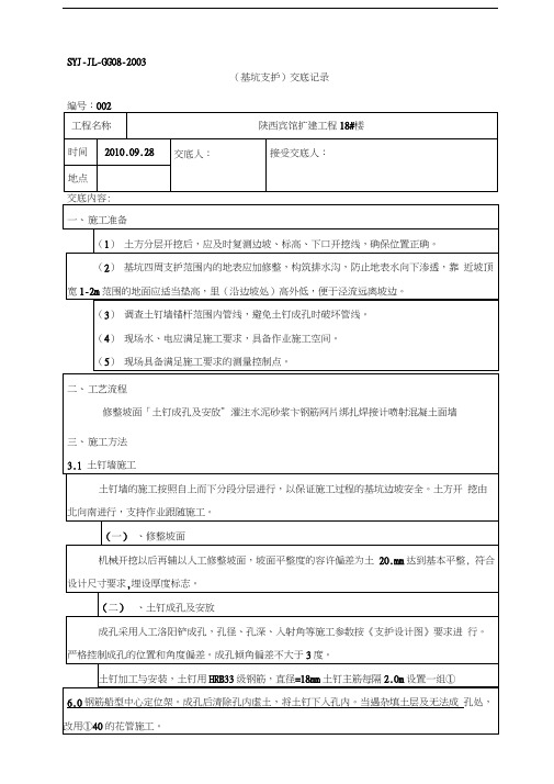 基坑支护技术交底记录