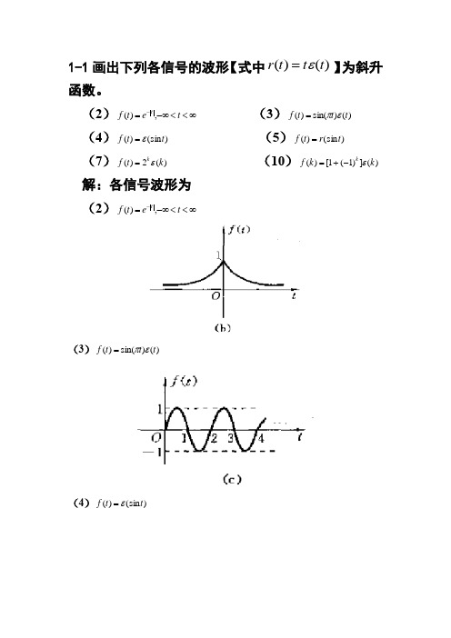 (完整版)信号与系统第一章答案