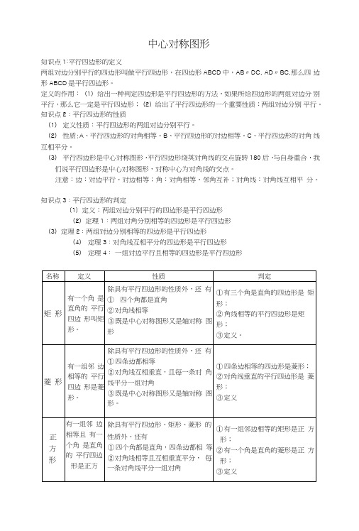 八年级下册数学平行四边形总复习讲义.doc