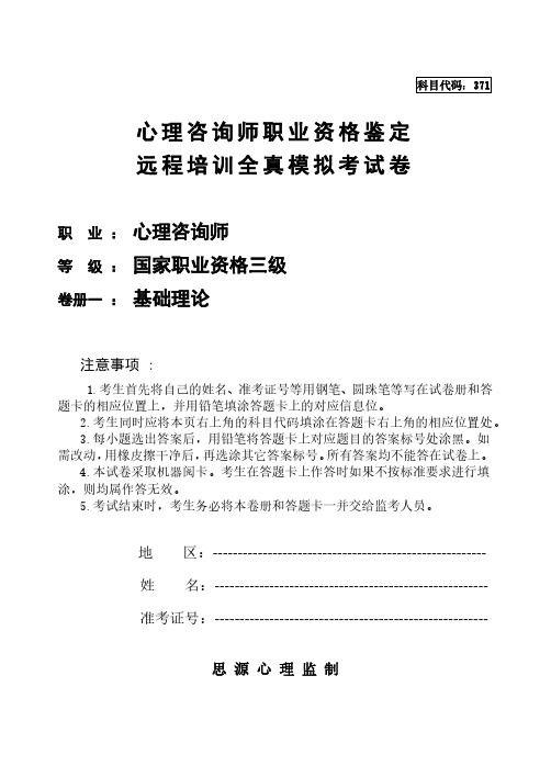 三级模拟考试一理论试卷(371)完成