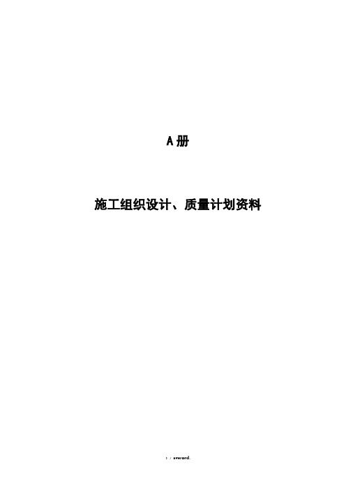 桩基工程资料A、B、C、D册(白表)新选.