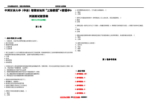 中国石油大学(华东)智慧树知到“工程管理”《管理学》网课测试题答案卷4