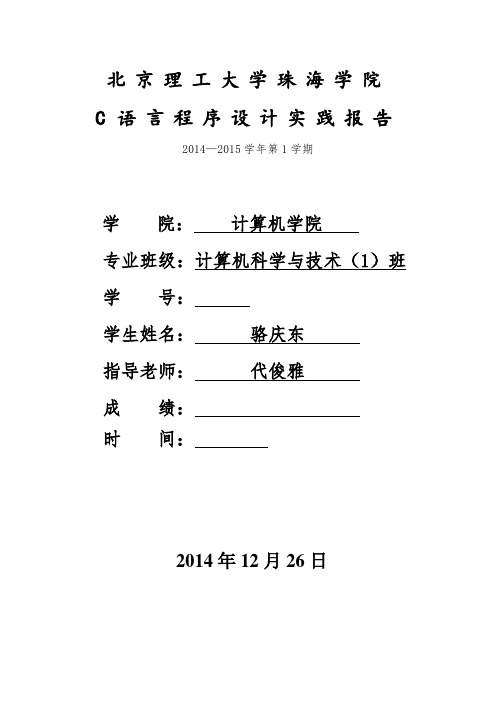 C语言课程设计实践报告