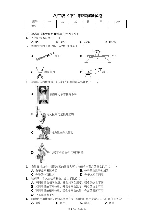 上海市虹口区 八年级(下)期末物理试卷 