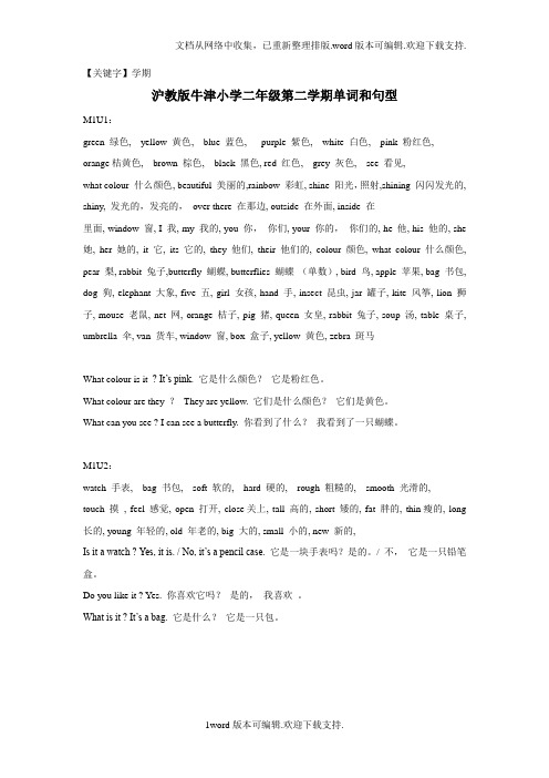 【学期】沪教版小学二年级第二学期牛津英语单词和句型