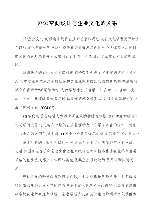 办公空间设计与企业文化的关系