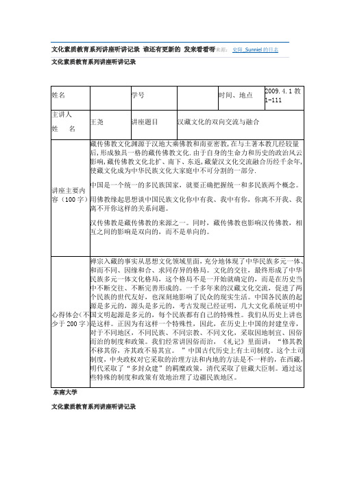 东南大学文化素质教育系列讲座听讲记录