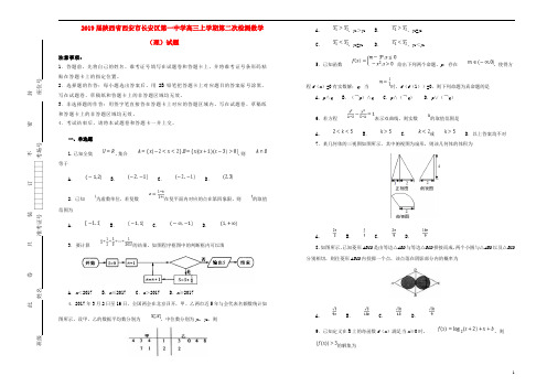 陕西省西安市长安区第一中学2019届高三数学上学期第二次检测试卷理(含解析)