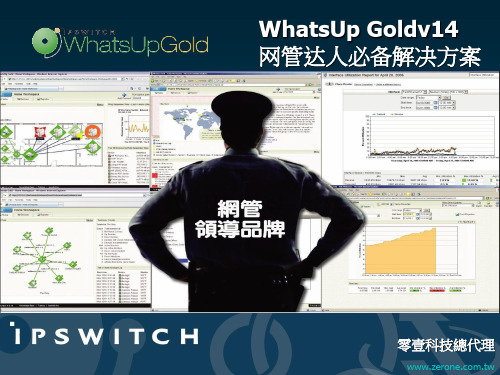 Ipswitch WhatsUp -gold技术培训教程