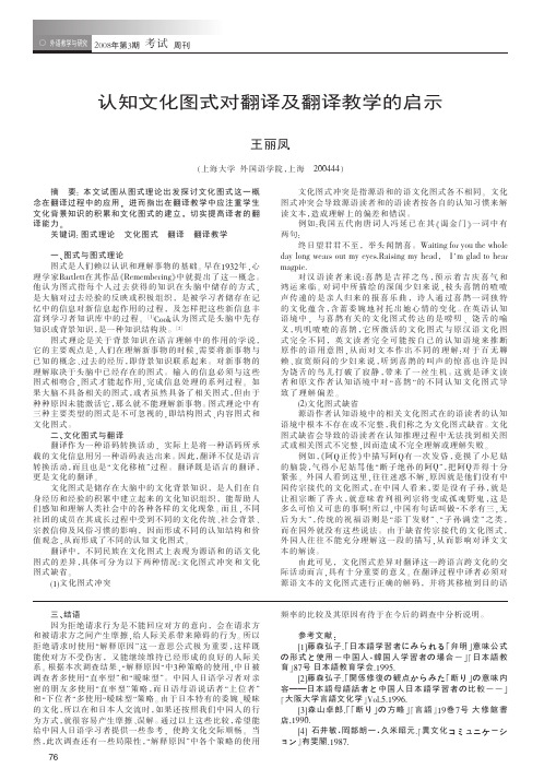 认知文化图式对翻译及翻译教学的启示_王丽凤